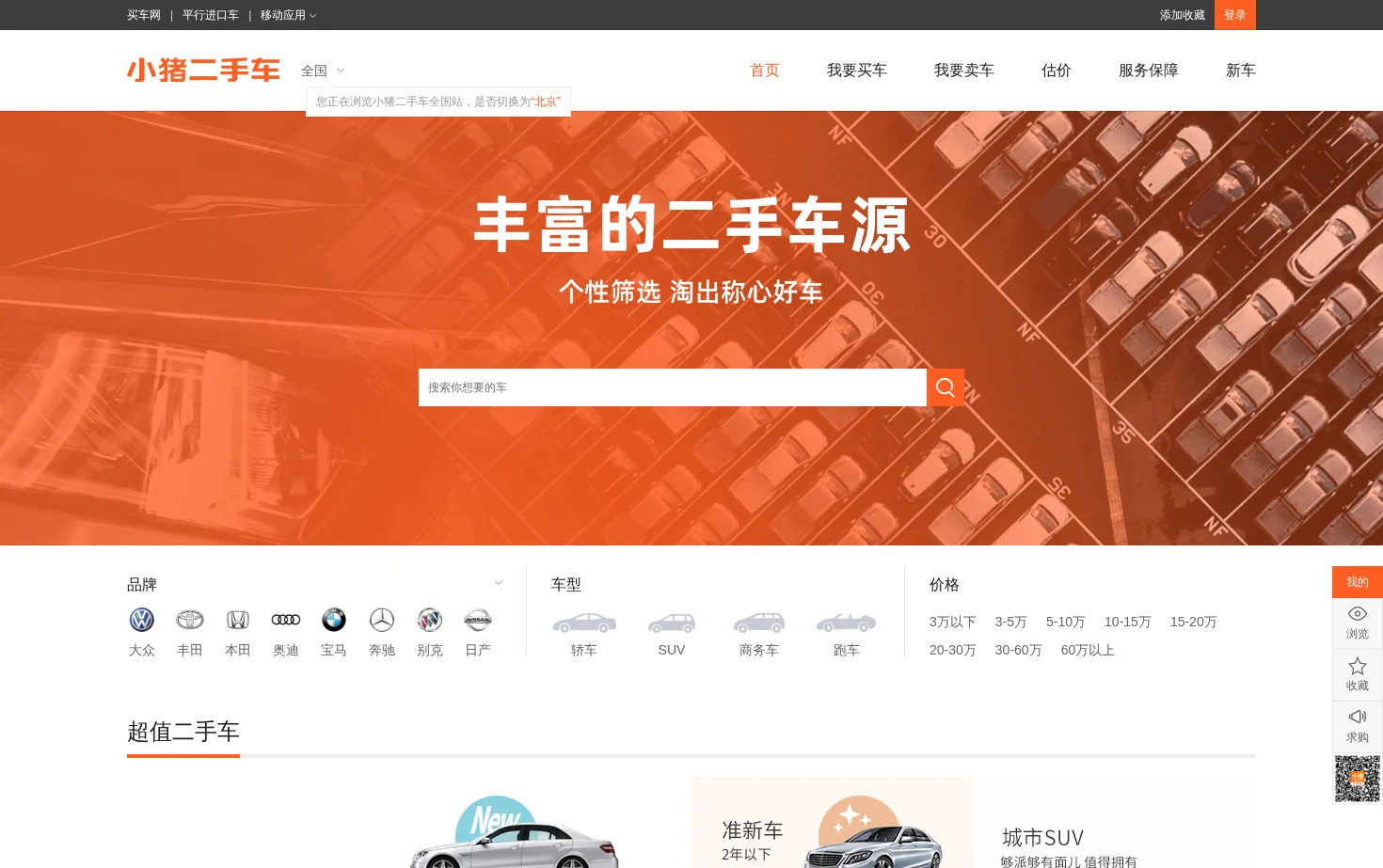 小猪二手车 页面快照